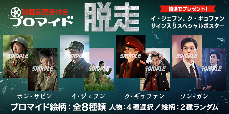 映画前売り券付きブロマイドチケット